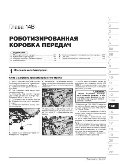 Volkswagen Passat В8 (Фольксваген Пассат Б8). Керівництво по ремонту, інструкція з експлуатації. Моделі з 2015 року випуску, обладнані бензиновими і дизельними двигунами