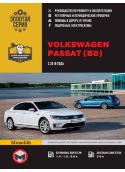 Volkswagen Passat В8 (Фольксваген Пассат Б8). Керівництво по ремонту, інструкція з експлуатації. Моделі з 2015 року випуску, обладнані бензиновими і дизельними двигунами Volkswagen Passat В8 (Фольксваген Пассат Б8). Керівництво по ремонту, інструкція з експлуатації. Моделі з 2015 року випуску, обладнані бензиновими і дизельними двигунами