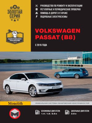Volkswagen Passat В8 (Фольксваген Пассат Б8). Керівництво по ремонту, інструкція з експлуатації. Моделі з 2015 року випуску, обладнані бензиновими і дизельними двигунами