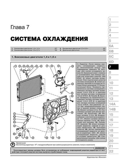 Volkswagen Passat B6 / B7 / CC (Фольксваген Пасат Б6 / Б7 / ЦЦ). Керівництво по ремонту, інструкція з експлуатації. Моделі з 2005 (Б6) та 2010 (Б7) років випуску, обладнані бензиновими і дизельними двигунами