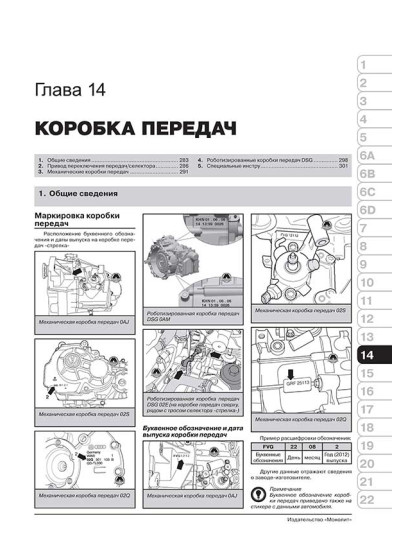 Volkswagen Touran / Cross Touran (Фольксваген Туран / Крос Туран). Керівництво по ремонту, інструкція з експлуатації. Моделі з 2010 року випуску, обладнані бензиновими і дизельними двигунами