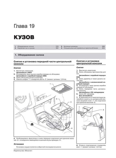 Volkswagen Touran / Cross Touran (Фольксваген Туран / Крос Туран). Керівництво по ремонту, інструкція з експлуатації. Моделі з 2010 року випуску, обладнані бензиновими і дизельними двигунами