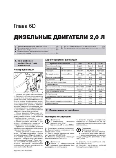 Volkswagen Touran / Cross Touran (Фольксваген Туран / Крос Туран). Керівництво по ремонту, інструкція з експлуатації. Моделі з 2010 року випуску, обладнані бензиновими і дизельними двигунами