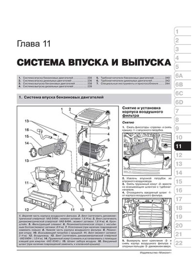 Volkswagen Touran / Cross Touran (Фольксваген Туран / Крос Туран). Керівництво по ремонту, інструкція з експлуатації. Моделі з 2010 року випуску, обладнані бензиновими і дизельними двигунами