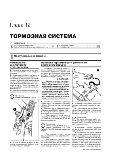 Екскаватор-навантажувач JCB 3CX / 4CX (ДжиСіБі 3ЦХ / 4 ЦХ) і його модифікації. Керівництво по ремонту, інструкція з експлуатації. Моделі з 2010 року випуску, обладнані дизельними двигунами Екскаватор-навантажувач JCB 3CX / 4CX (ДжиСіБі 3ЦХ / 4 ЦХ) і його модифікації. Керівництво по ремонту, інструкція з експлуатації. Моделі з 2010 року випуску, обладнані дизельними двигунами