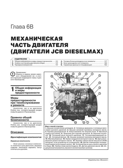 Екскаватор-навантажувач JCB 3CX / 4CX (ДжиСіБі 3ЦХ / 4 ЦХ) і його модифікації. Керівництво по ремонту, інструкція з експлуатації. Моделі з 2010 року випуску, обладнані дизельними двигунами Екскаватор-навантажувач JCB 3CX / 4CX (ДжиСіБі 3ЦХ / 4 ЦХ) і його модифікації. Керівництво по ремонту, інструкція з експлуатації. Моделі з 2010 року випуску, обладнані дизельними двигунами
