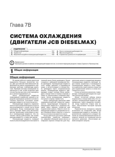 Екскаватор-навантажувач JCB 3CX / 4CX (ДжиСіБі 3ЦХ / 4 ЦХ) і його модифікації. Керівництво по ремонту, інструкція з експлуатації. Моделі з 2010 року випуску, обладнані дизельними двигунами Екскаватор-навантажувач JCB 3CX / 4CX (ДжиСіБі 3ЦХ / 4 ЦХ) і його модифікації. Керівництво по ремонту, інструкція з експлуатації. Моделі з 2010 року випуску, обладнані дизельними двигунами