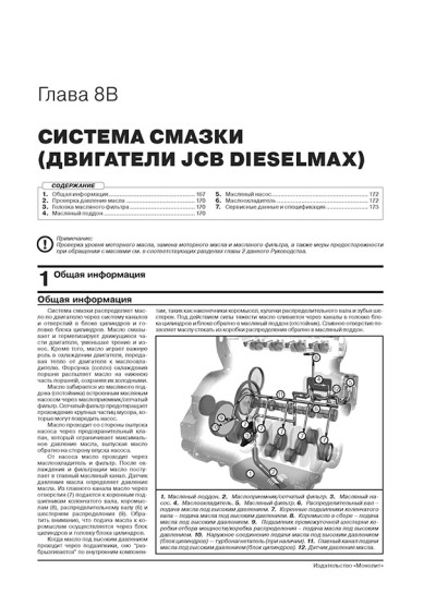 Екскаватор-навантажувач JCB 3CX / 4CX (ДжиСіБі 3ЦХ / 4 ЦХ) і його модифікації. Керівництво по ремонту, інструкція з експлуатації. Моделі з 2010 року випуску, обладнані дизельними двигунами Екскаватор-навантажувач JCB 3CX / 4CX (ДжиСіБі 3ЦХ / 4 ЦХ) і його модифікації. Керівництво по ремонту, інструкція з експлуатації. Моделі з 2010 року випуску, обладнані дизельними двигунами