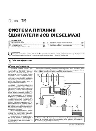 Екскаватор-навантажувач JCB 3CX / 4CX (ДжиСіБі 3ЦХ / 4 ЦХ) і його модифікації. Керівництво по ремонту, інструкція з експлуатації. Моделі з 2010 року випуску, обладнані дизельними двигунами Екскаватор-навантажувач JCB 3CX / 4CX (ДжиСіБі 3ЦХ / 4 ЦХ) і його модифікації. Керівництво по ремонту, інструкція з експлуатації. Моделі з 2010 року випуску, обладнані дизельними двигунами