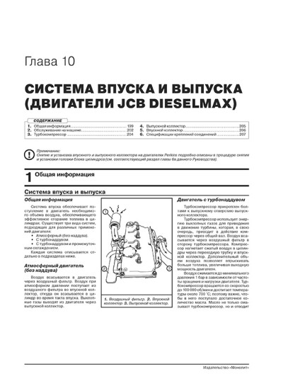 Екскаватор-навантажувач JCB 3CX / 4CX (ДжиСіБі 3ЦХ / 4 ЦХ) і його модифікації. Керівництво по ремонту, інструкція з експлуатації. Моделі з 2010 року випуску, обладнані дизельними двигунами Екскаватор-навантажувач JCB 3CX / 4CX (ДжиСіБі 3ЦХ / 4 ЦХ) і його модифікації. Керівництво по ремонту, інструкція з експлуатації. Моделі з 2010 року випуску, обладнані дизельними двигунами