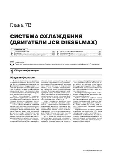 Екскаватор-навантажувач JCB 3CX / 4CX (ДжиСіБі 3ЦХ / 4 ЦХ) і його модифікації. Керівництво по ремонту, інструкція з експлуатації. Моделі з 2010 року випуску, обладнані дизельними двигунами