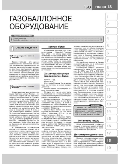 Daewoo Lanos / Chevrolet Lanos / ZAZ Lanos (Деу Ланос / Шевроле Ланос / ЗАЗ Ланос). Керівництво по ремонту в фотографіях, інструкція з експлуатації. Моделі з 2007 року випуску, обладнані бензиновими двигунами.