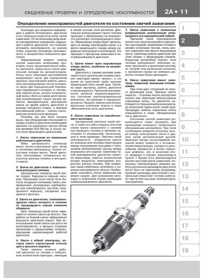 Daewoo Lanos / Chevrolet Lanos / ZAZ Lanos (Деу Ланос / Шевроле Ланос / ЗАЗ Ланос). Керівництво по ремонту в фотографіях, інструкція з експлуатації. Моделі з 2007 року випуску, обладнані бензиновими двигунами.