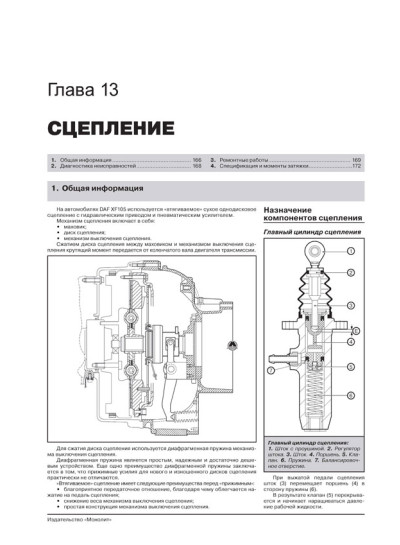 DAF XF105 (ДАФ ХФ105). Керівництво по ремонту, інструкція з експлуатації, каталог запасних частин, технічне обслуговування. Моделі з 2006 року випуску. + Повна документація в електронному додатку