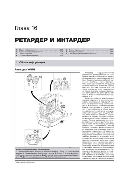 DAF 95XF / XF95 (ДАФ 95ХФ / ХФ95). Керівництво по ремонту, інструкція з експлуатації, каталог запасних частин. Моделі з 1997 року випуску, обладнані дизельними двигунами. + повна документація в електронному додатку