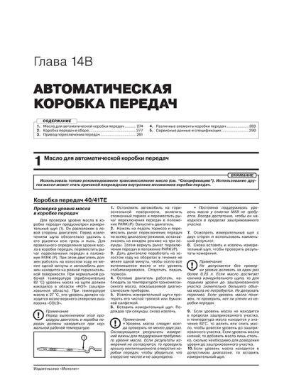 Dodge Journey / Crossroad / Fiat Freemont / Cross (Додж Джорні / Кроссроад / Фіат Фримонт / Крос). Керівництво по ремонту, інструкція з експлуатації. Моделі з 2008 року випуску (+ оновлення 2011 і 2014 року), обладнані бензиновими і дизельними двигунами
