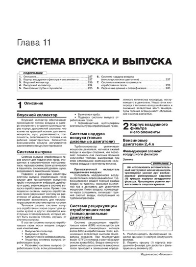 Dodge Journey / Crossroad / Fiat Freemont / Cross (Додж Джорні / Кроссроад / Фіат Фримонт / Крос). Керівництво по ремонту, інструкція з експлуатації. Моделі з 2008 року випуску (+ оновлення 2011 і 2014 року), обладнані бензиновими і дизельними двигунами