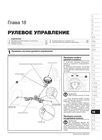 Honda CR-V (Хонда СРВ). Керівництво по ремонту, інструкція з експлуатації. Моделі з 2012 року випуску (з урахуванням оновленя з 2015 року), обладнані бензиновими і дизельними двигунами