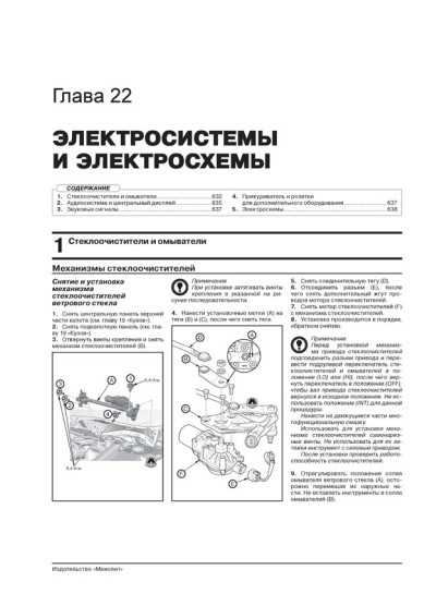 Honda CR-V (Хонда СРВ). Керівництво по ремонту, інструкція з експлуатації. Моделі з 2012 року випуску (з урахуванням оновленя з 2015 року), обладнані бензиновими і дизельними двигунами