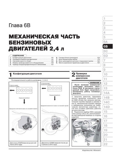 Honda CR-V (Хонда СРВ). Керівництво по ремонту, інструкція з експлуатації. Моделі з 2012 року випуску (з урахуванням оновленя з 2015 року), обладнані бензиновими і дизельними двигунами