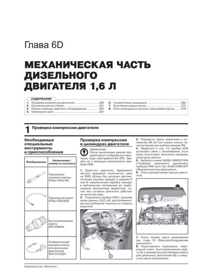 Honda CR-V (Хонда СРВ). Керівництво по ремонту, інструкція з експлуатації. Моделі з 2012 року випуску (з урахуванням оновленя з 2015 року), обладнані бензиновими і дизельними двигунами