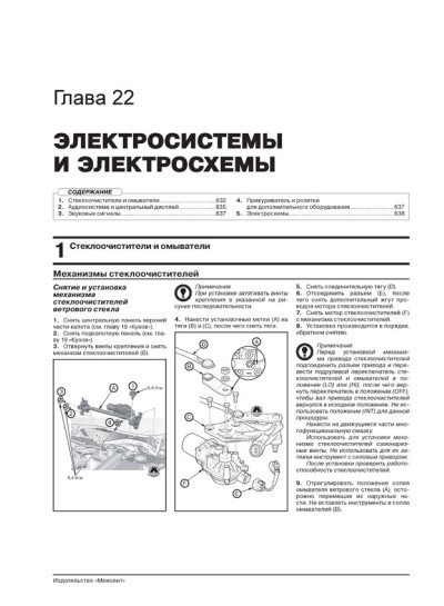 Honda CR-V (Хонда СРВ). Керівництво по ремонту, інструкція з експлуатації. Моделі з 2012 року випуску (з урахуванням оновленя з 2015 року), обладнані бензиновими і дизельними двигунами