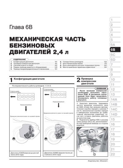 Honda CR-V (Хонда СРВ). Керівництво по ремонту, інструкція з експлуатації. Моделі з 2012 року випуску (з урахуванням оновленя з 2015 року), обладнані бензиновими і дизельними двигунами