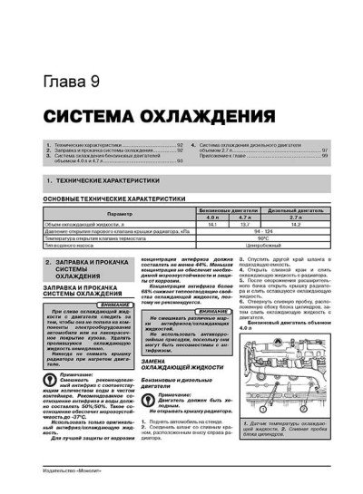 Jeep Grand Cherokee (Джип Гранд Черокі). Керівництво по ремонту, інструкція з експлуатації. Моделі з 1999 по 2004 рік випуску, обладнані бензиновими і дизельними двигунами