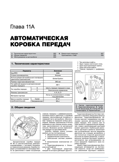 Opel Zafira B / Zafira Family (Опель Зафіра). Керівництво по ремонту, інструкція з експлуатації. Моделі з 2005 року випуску + рестайлінг 2008р., Обладнані бензиновими і дизельними двигунами
