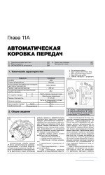 Opel Zafira B / Zafira Family (Опель Зафіра). Керівництво по ремонту, інструкція з експлуатації. Моделі з 2005 року випуску + рестайлінг 2008р., Обладнані бензиновими і дизельними двигунами
