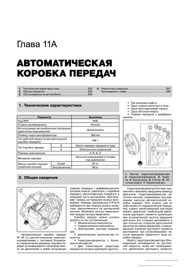 Opel Zafira B / Zafira Family (Опель Зафіра). Керівництво по ремонту, інструкція з експлуатації. Моделі з 2005 року випуску + рестайлінг 2008р., Обладнані бензиновими і дизельними двигунами