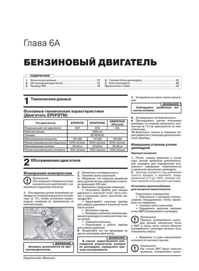 Peugeot 3008 / Peugeot 5008 (Пежо 3008 / Пежо 5008) Керівництво по ремонту, інструкція з експлуатації. Моделі з 2009 року випуску, обладнані бензиновими і дизельними двигунами