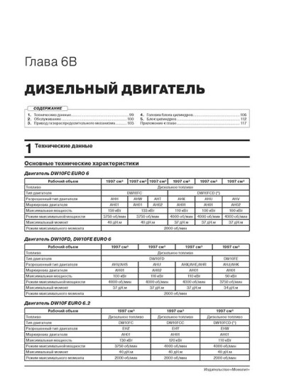 Peugeot 3008 / Peugeot 5008 (Пежо 3008 / Пежо 5008) Керівництво по ремонту, інструкція з експлуатації. Моделі з 2009 року випуску, обладнані бензиновими і дизельними двигунами