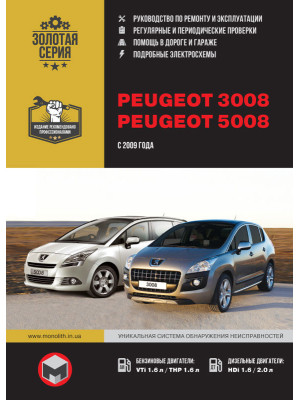Peugeot 3008 / Peugeot 5008 (Пежо 3008 / Пежо 5008) Керівництво по ремонту, інструкція з експлуатації. Моделі з 2009 року випуску, обладнані бензиновими і дизельними двигунами