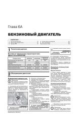 Peugeot 3008 / Peugeot 5008 (Пежо 3008 / Пежо 5008) Керівництво по ремонту, інструкція з експлуатації. Моделі з 2009 року випуску, обладнані бензиновими і дизельними двигунами