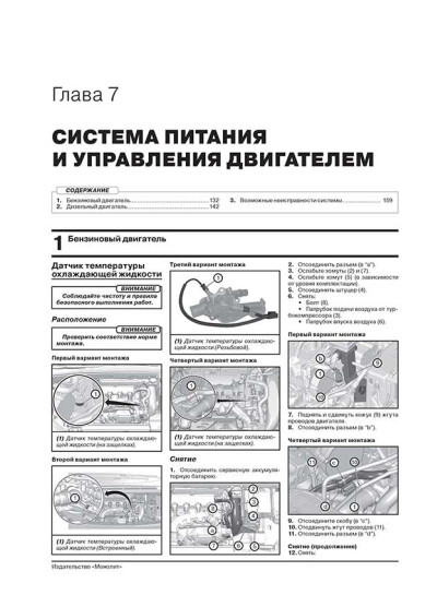Peugeot 3008 / Peugeot 5008 (Пежо 3008 / Пежо 5008) Керівництво по ремонту, інструкція з експлуатації. Моделі з 2009 року випуску, обладнані бензиновими і дизельними двигунами