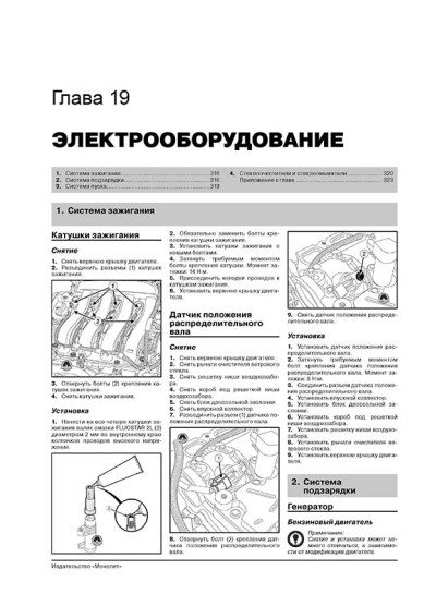 Renault Megane III (Рено Меган 3). Керівництво по ремонту, інструкція з експлуатації. Моделі з 2008 року випуску + рестайлінг 2012р., Обладнані бензиновими і дизельними двигунами. Renault Megane III (Рено Меган 3). Керівництво по ремонту, інструкція з експлуатації. Моделі з 2008 року випуску + рестайлінг 2012р., Обладнані бензиновими і дизельними двигунами.