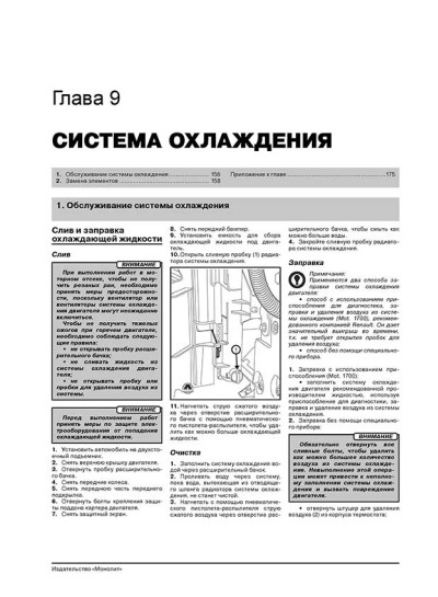 Renault Megane III (Рено Меган 3). Керівництво по ремонту, інструкція з експлуатації. Моделі з 2008 року випуску + рестайлінг 2012р., Обладнані бензиновими і дизельними двигунами. Renault Megane III (Рено Меган 3). Керівництво по ремонту, інструкція з експлуатації. Моделі з 2008 року випуску + рестайлінг 2012р., Обладнані бензиновими і дизельними двигунами.
