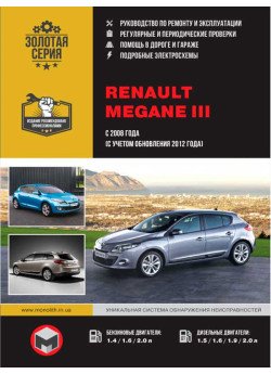 Renault Megane III (Рено Меган 3). Керівництво по ремонту, інструкція з експлуатації. Моделі з 2008 року випуску + рестайлінг 2012р., Обладнані бензиновими і дизельними двигунами. Renault Megane III (Рено Меган 3). Керівництво по ремонту, інструкція з експлуатації. Моделі з 2008 року випуску + рестайлінг 2012р., Обладнані бензиновими і дизельними двигунами.