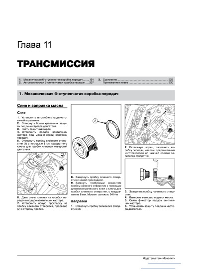 Renault Scenic / Grand Scenic (Рено Сценік / Гранд Сценік). Керівництво по ремонту, інструкція з експлуатації. Моделі з 2009 року випуску + рестайлінг 2012р., Обладнані бензиновими і дизельними двигунами.