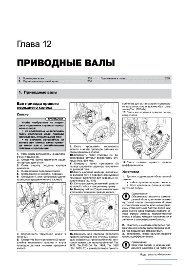 Renault Scenic / Grand Scenic (Рено Сценік / Гранд Сценік). Керівництво по ремонту, інструкція з експлуатації. Моделі з 2009 року випуску + рестайлінг 2012р., Обладнані бензиновими і дизельними двигунами.