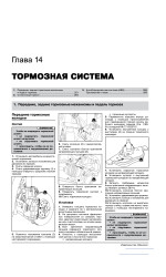 Renault Scenic / Grand Scenic (Рено Сценік / Гранд Сценік). Керівництво по ремонту, інструкція з експлуатації. Моделі з 2009 року випуску + рестайлінг 2012р., Обладнані бензиновими і дизельними двигунами.