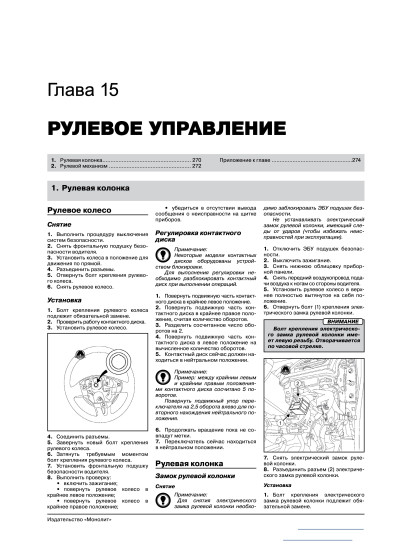 Renault Scenic / Grand Scenic (Рено Сценік / Гранд Сценік). Керівництво по ремонту, інструкція з експлуатації. Моделі з 2009 року випуску + рестайлінг 2012р., Обладнані бензиновими і дизельними двигунами.