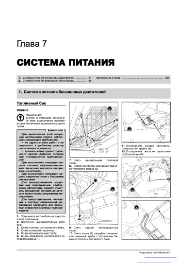 Renault Scenic / Grand Scenic (Рено Сценік / Гранд Сценік). Керівництво по ремонту, інструкція з експлуатації. Моделі з 2009 року випуску + рестайлінг 2012р., Обладнані бензиновими і дизельними двигунами.