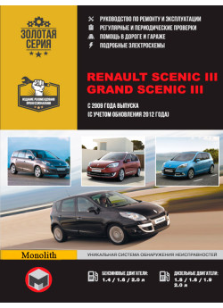 Renault Scenic / Grand Scenic (Рено Сценік / Гранд Сценік). Керівництво по ремонту, інструкція з експлуатації. Моделі з 2009 року випуску + рестайлінг 2012р., Обладнані бензиновими і дизельними двигунами. Renault Scenic / Grand Scenic (Рено Сценік / Гранд Сценік). Керівництво по ремонту, інструкція з експлуатації. Моделі з 2009 року випуску + рестайлінг 2012р., Обладнані бензиновими і дизельними двигунами.