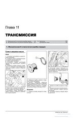 Renault Scenic / Grand Scenic (Рено Сценік / Гранд Сценік). Керівництво по ремонту, інструкція з експлуатації. Моделі з 2009 року випуску + рестайлінг 2012р., Обладнані бензиновими і дизельними двигунами.
