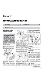 Renault Scenic / Grand Scenic (Рено Сценік / Гранд Сценік). Керівництво по ремонту, інструкція з експлуатації. Моделі з 2009 року випуску + рестайлінг 2012р., Обладнані бензиновими і дизельними двигунами.