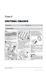 Renault Scenic / Grand Scenic (Рено Сценік / Гранд Сценік). Керівництво по ремонту, інструкція з експлуатації. Моделі з 2009 року випуску + рестайлінг 2012р., Обладнані бензиновими і дизельними двигунами.