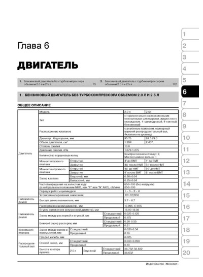 Subaru Forester (Субару Форестер). Керівництво по ремонту, інструкція з експлуатації. Моделі з 2002 по 2008 рік випуску, обладнані бензиновими двигунами.