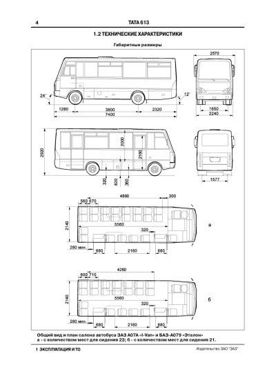 TATA 613 / I-VAN A07A / BAZ-A079 Etalon (ТАТА 613/Ай-ВАН А07А/БАЗ-A079 Еталон). Керівництво по ремонту, інструкція з експлуатації. Моделі з 2005 року випуску, обладнані дизельними двигунами
